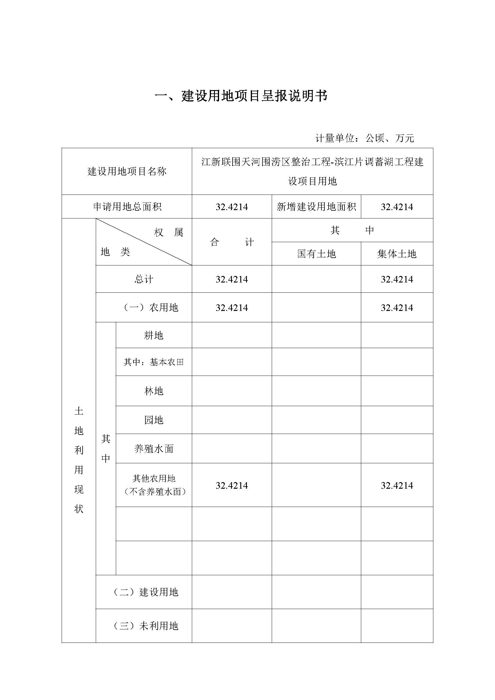 一書四方案-江新聯(lián)圍天河圍澇區(qū)整治工程-濱江片調(diào)蓄湖工程_頁(yè)面_02.jpg