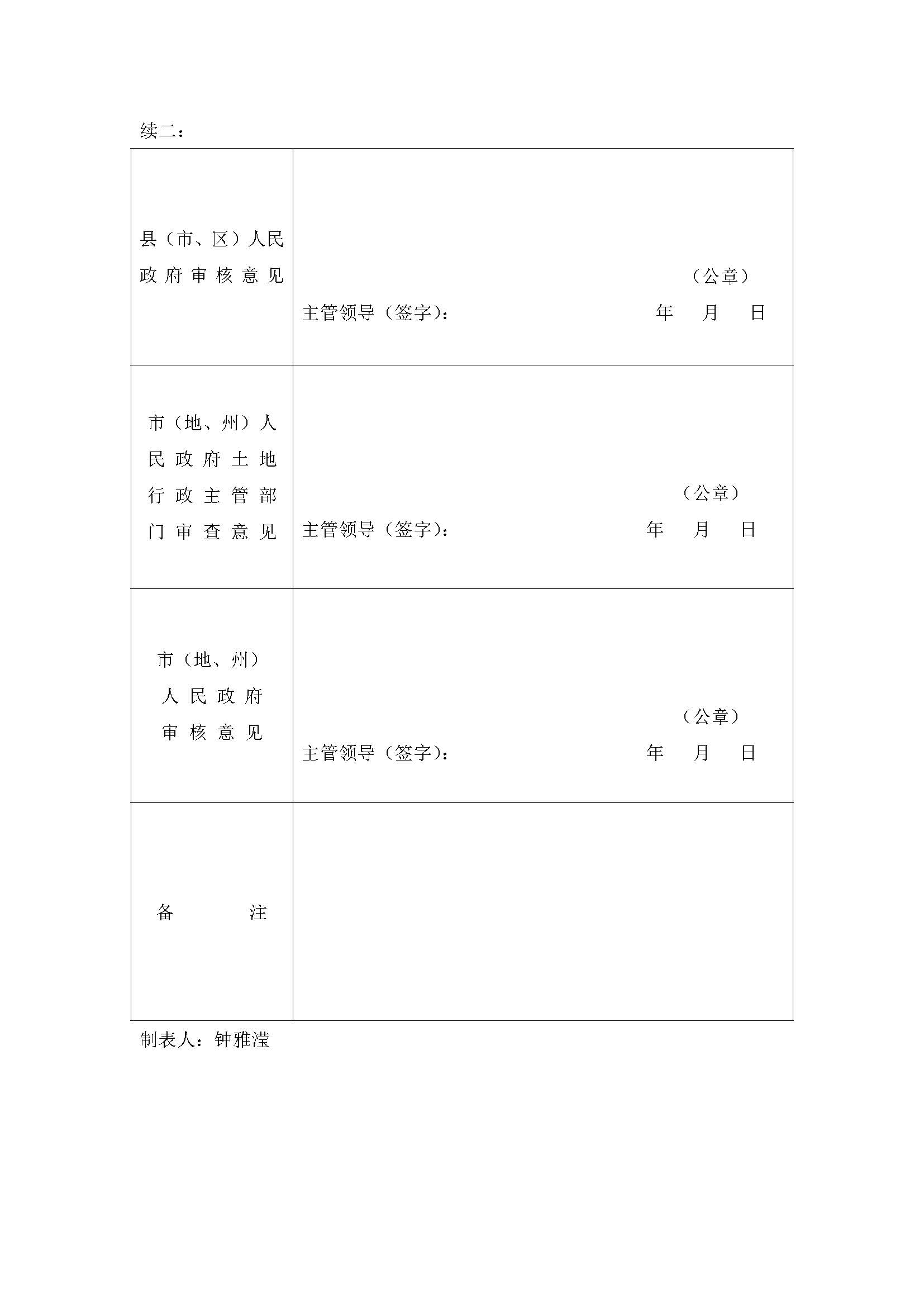 一書四方案-江新聯(lián)圍天河圍澇區(qū)整治工程-濱江片調(diào)蓄湖工程_頁(yè)面_04.jpg