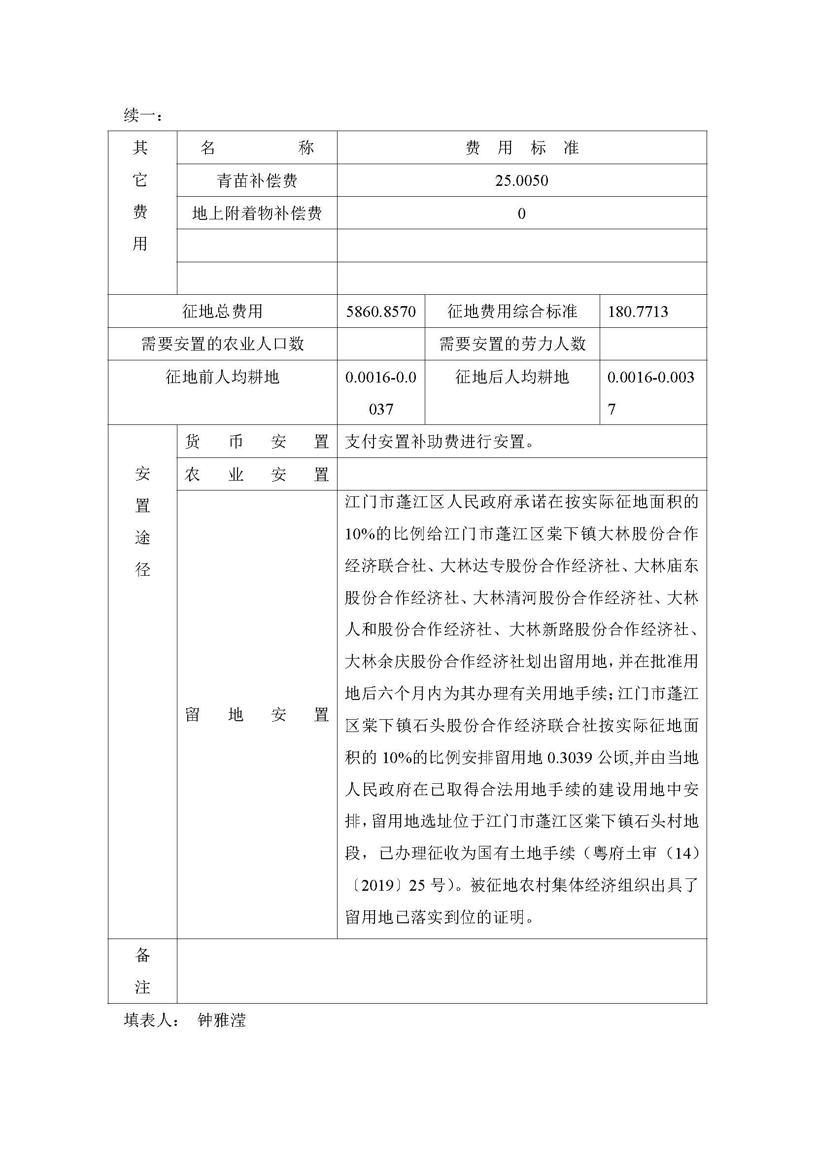 一書四方案-江新聯(lián)圍天河圍澇區(qū)整治工程-濱江片調(diào)蓄湖工程_頁(yè)面_08.jpg