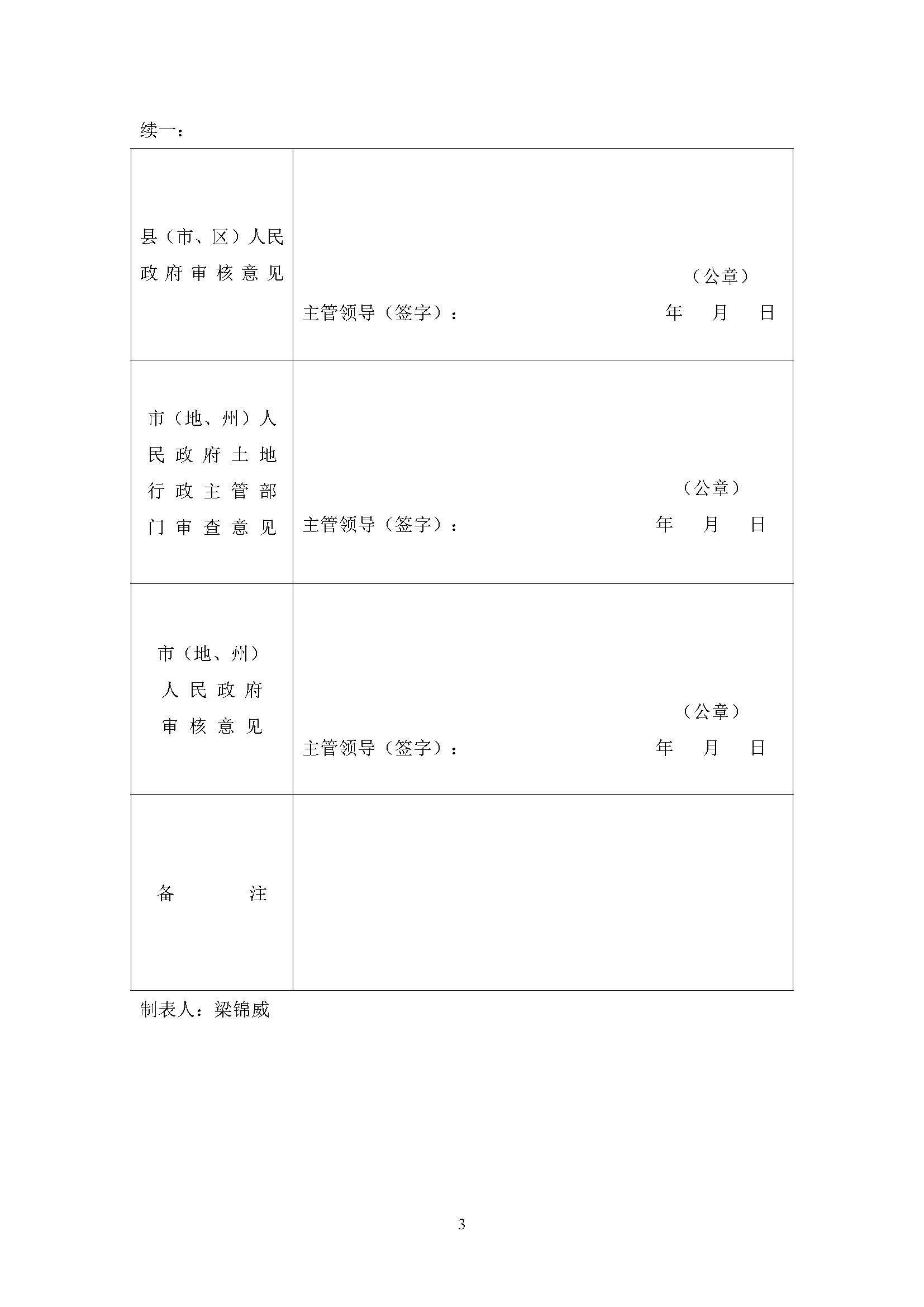 一書三方案-江門市蓬江區(qū)2012年度第八十一批次城市建設(shè)用地土地征收實(shí)施方案_頁面_3.jpg