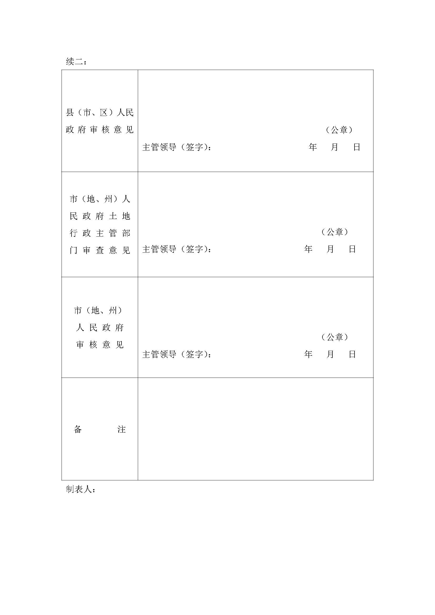 一書(shū)四方案-深圳至岑溪高速公路中山新隆至江門(mén)龍灣段改擴(kuò)建工程（蓬江段）建設(shè)項(xiàng)目用地_頁(yè)面_04.jpg