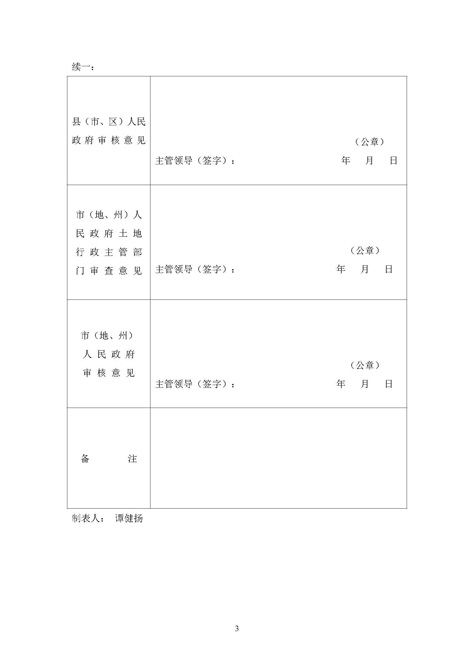 一書三方案-江門市蓬江區(qū)2021年度第二十批次城鎮(zhèn)建設用地_頁面_3.jpg