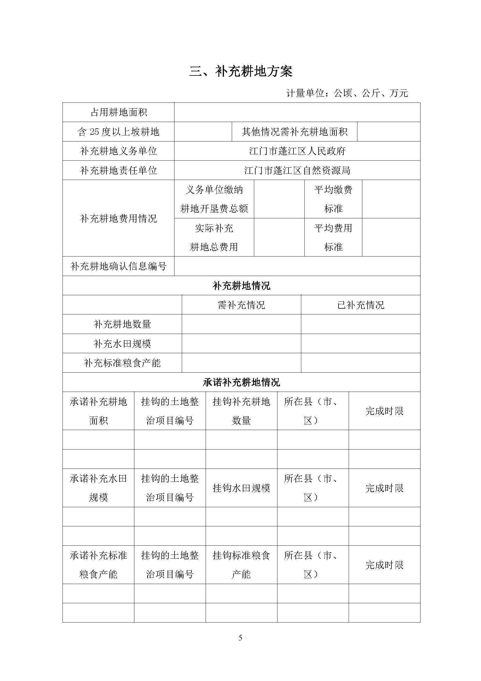 一書三方案-江門市蓬江區(qū)2021年度第二十批次城鎮(zhèn)建設用地_頁面_5.jpg