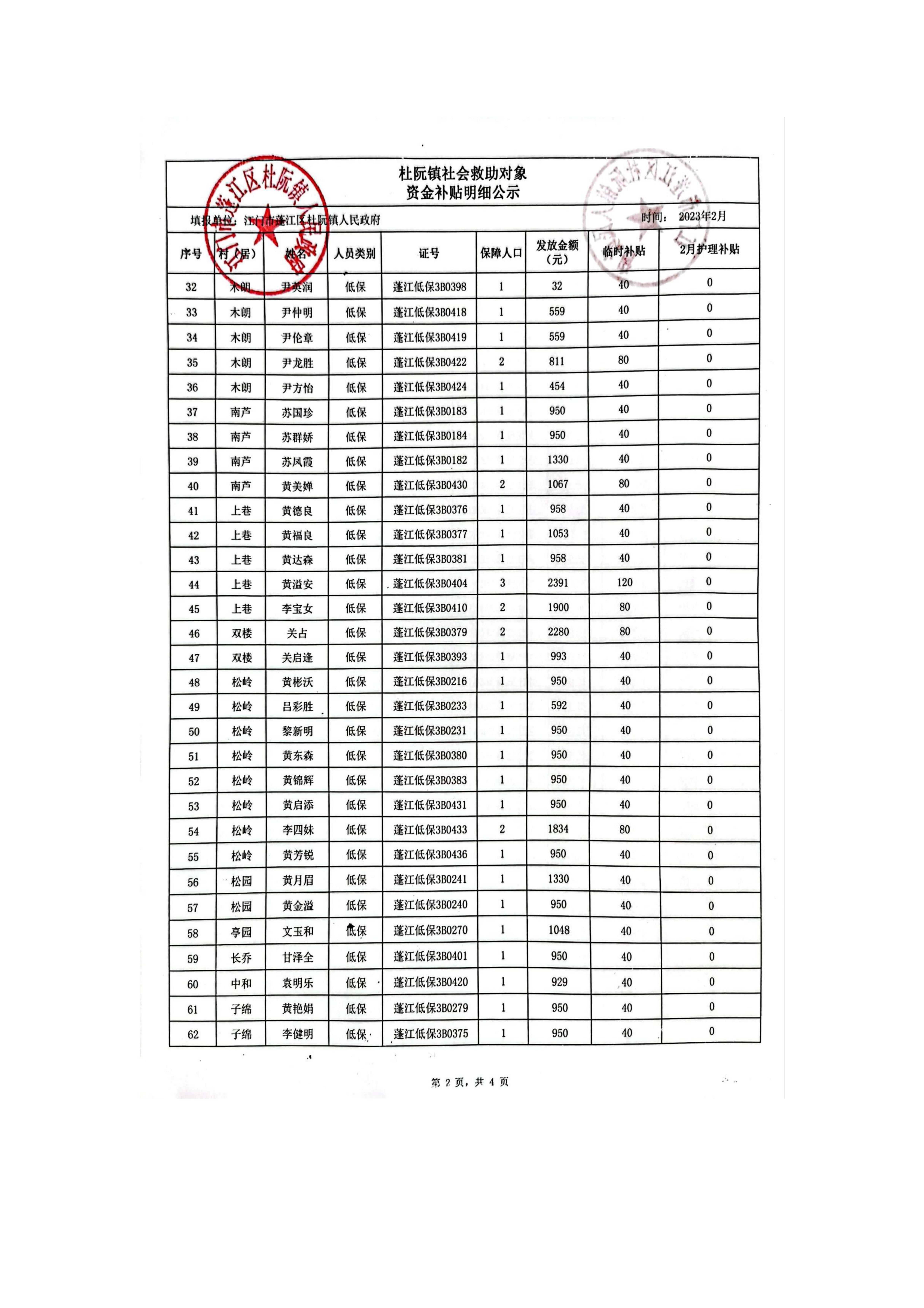 2023.2月公示_01.jpg