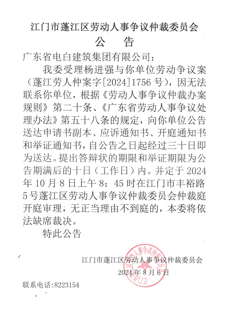 廣東省電白建筑集團(tuán)有限公司2.jpg