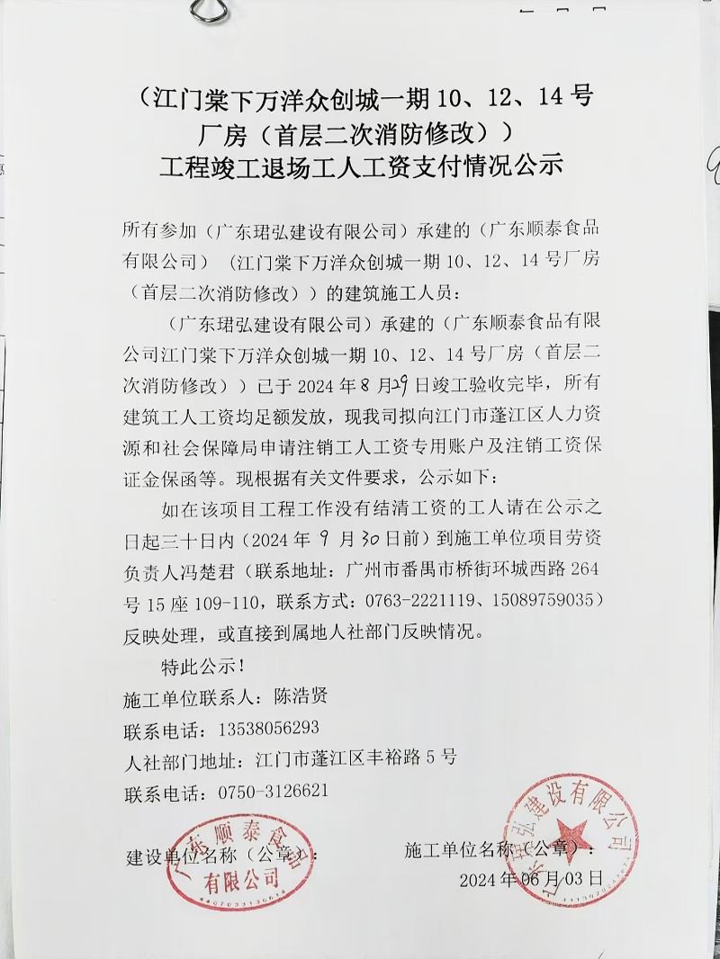 江門棠下萬洋眾創(chuàng)城一期10、12、14號廠房（首層二次消防修改）1.jpg